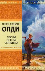 Книга Петер и Смерть