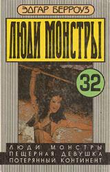 Книга Пещерные люди