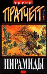 Книга Пирамиды