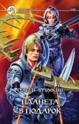 Книга Планета в подарок