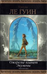 Книга Планета Изгнания