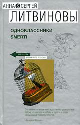 Книга Одноклассники smerti