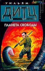 Книга Планета свободы