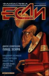 Книга Плащ Эсира