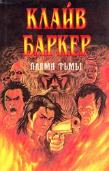 Книга Племя Тьмы