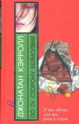 Книга По ту сторону безмолвия