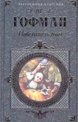 Книга Повелитель блох