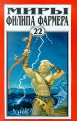 Книга Повелитель деревьев (Мемуары Лорда Грандрита - 10)