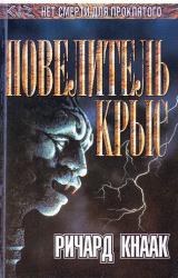 Книга Повелитель крыс