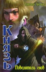 Книга Повелитель снов
