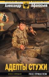 Книга Под прицелом