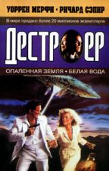 Книга Опаленная земля