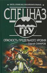 Книга Опасность предельного уровня