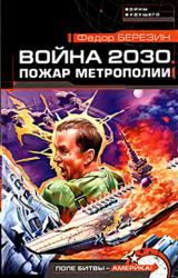 Книга Пожар Метрополии