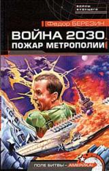 Книга Пожар Метрополии