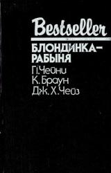 Книга Опасные повороты