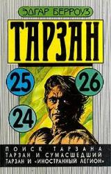 Книга Поиск Тарзана