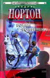 Книга Покоренный корабль