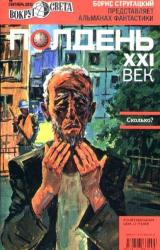 Книга Полдень XXI век, 2010, № 09