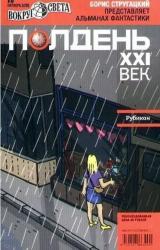 Книга Полдень XXI век, 2010, № 10