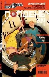 Книга Полдень XXI век, 2010, №11