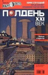 Книга Полдень XXI век, 2011 № 01