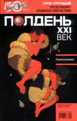 Книга Полдень XXI век, 2011, № 02