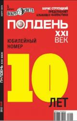 Книга Полдень XXI век, 2012 № 05