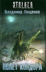 Книга Полет Кондора