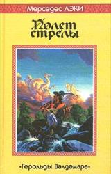 Книга Полет стрелы