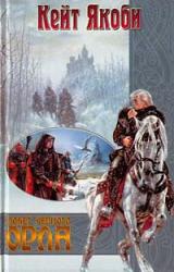 Книга Полет черного орла