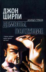 Книга Ползущие