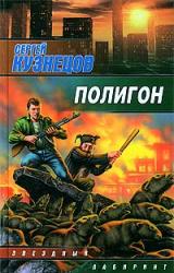 Книга Полигон
