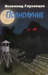Книга Полнолуние