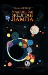 Книга Полночная радуга