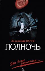 Книга Полночь