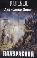 Книга Полураспад