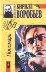 Книга Пономарь