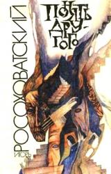 Книга Понять другого (сборник)