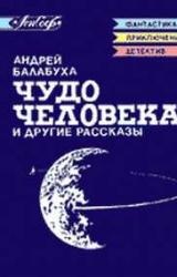 Книга Попутчики