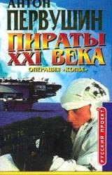 Книга Операция «Копье»