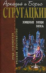 Книга Поражение