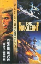 Книга Послание Геркулеса