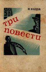 Книга Операция «Эрзац»