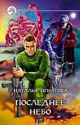 Книга Последнее небо