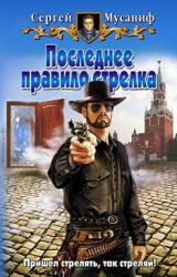 Книга Последнее правило стрелка