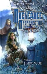 Книга Последнее пророчество