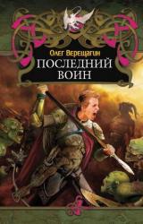 Книга Последний воин