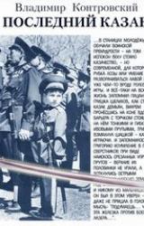 Книга Последний герой нашего времени (сборник)