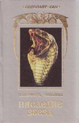 Книга Последний джентльмен (пер. О.Нартовой и И.Петрушкина)